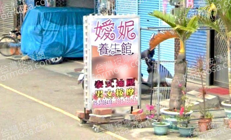 嬡妮養生館 1 768x465