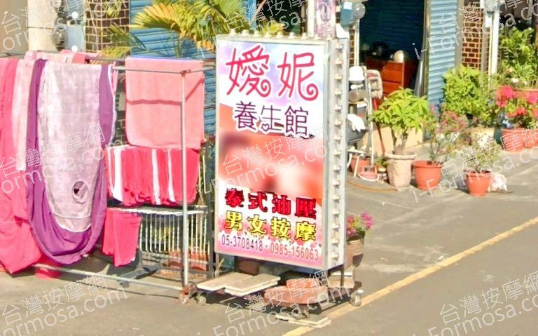 嬡妮養生館 4 768x479