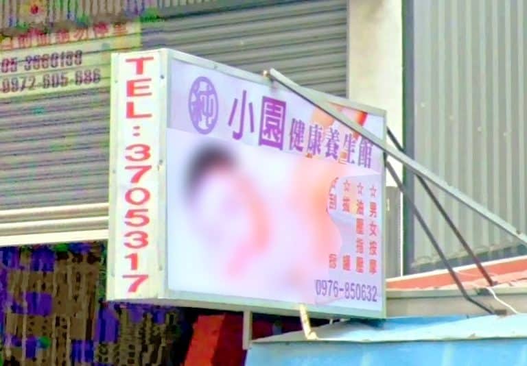 小園健康養生舘 1 768x534
