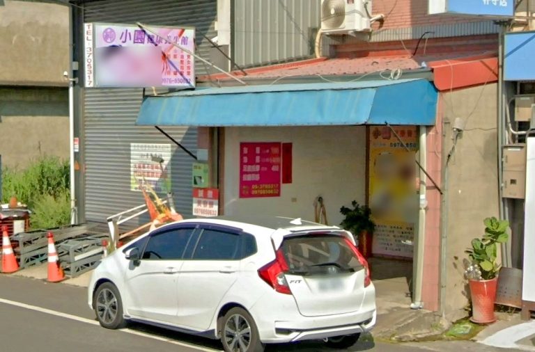 小園健康養生舘 3 768x506