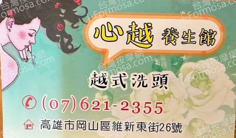 心越養生館 4 768x451