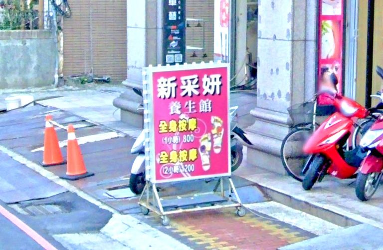 新采姸養生館 4 768x501