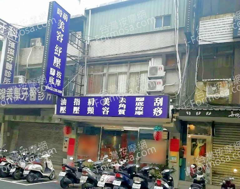 時萌養生館 1 768x604