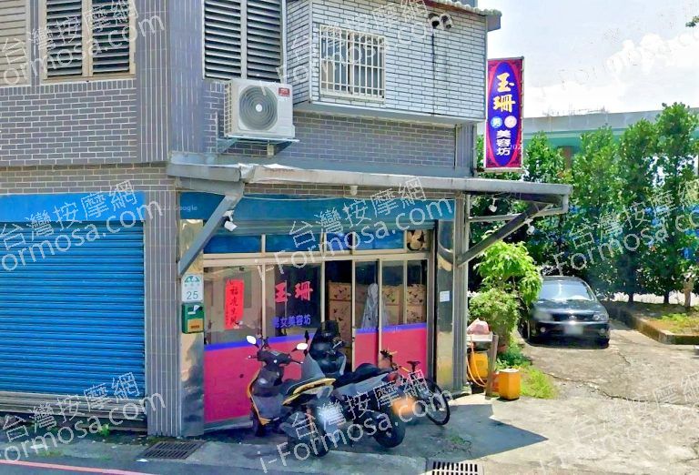 玉珊男女美容坊 2 768x522