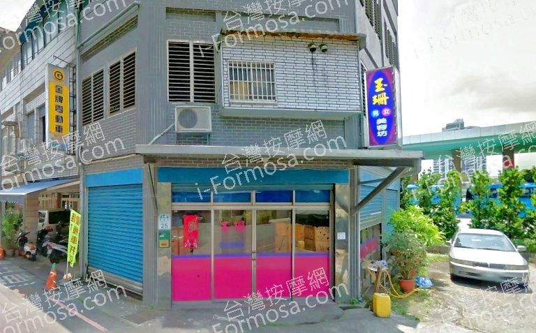 玉珊男女美容坊 3 768x477