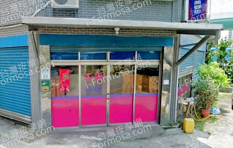 玉珊男女美容坊 4 768x488