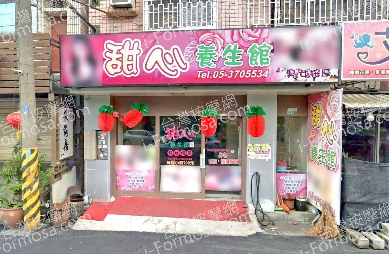 甜心養生館男女按摩 2 768x502