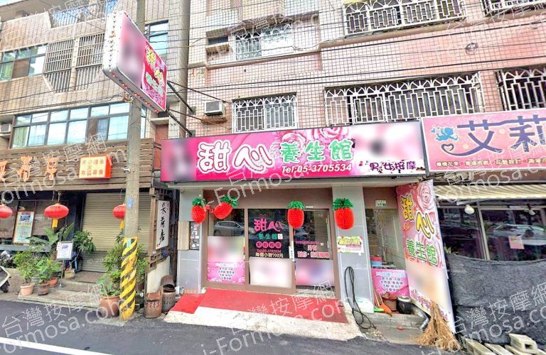 甜心養生館男女按摩 3 768x500