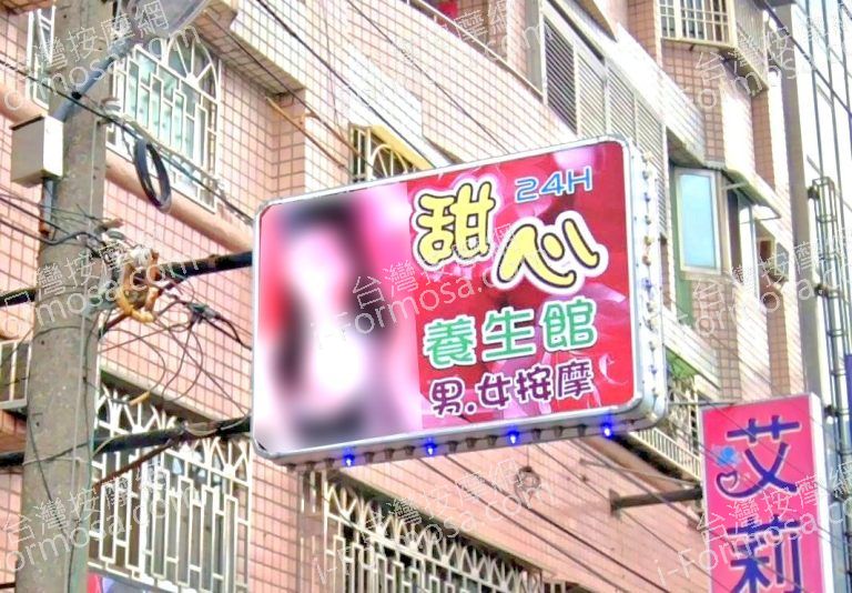 甜心養生館男女按摩 5 768x534