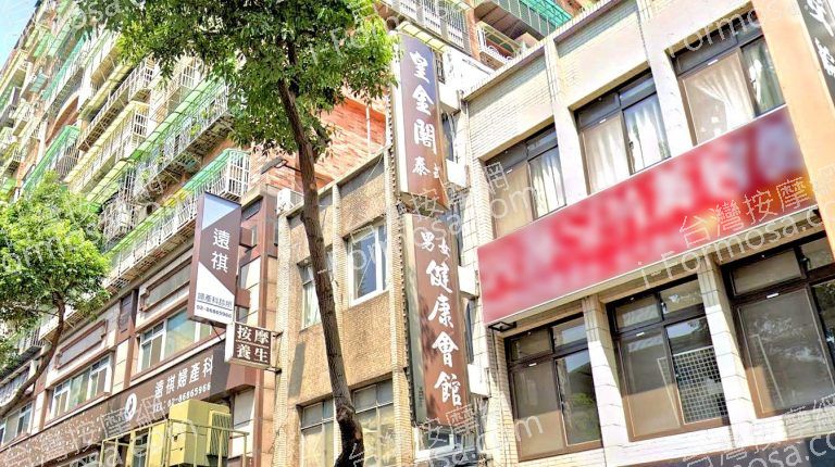 皇金閣泰式男女養生館 5 768x430