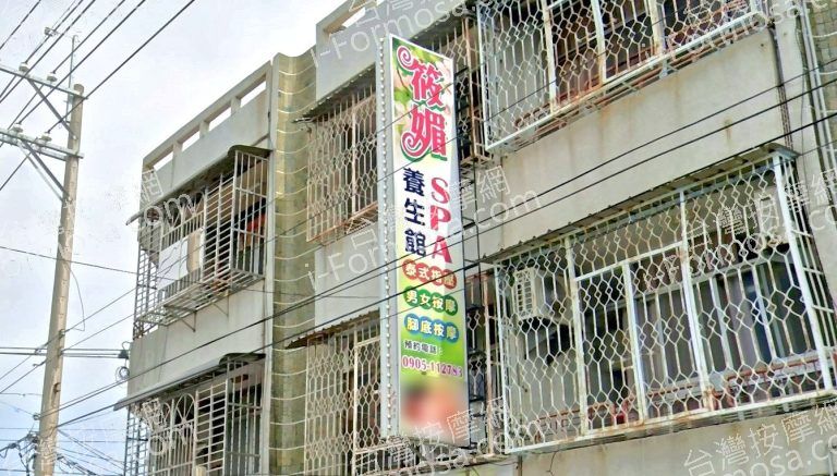 筱媚SPA養生館 2 768x437