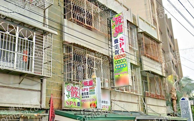 筱媚SPA養生館 4 768x482