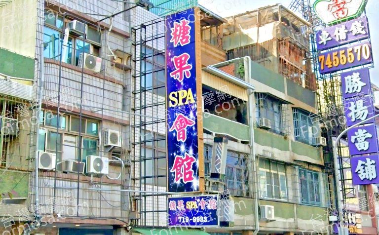 糖果SPA會館 1 768x476