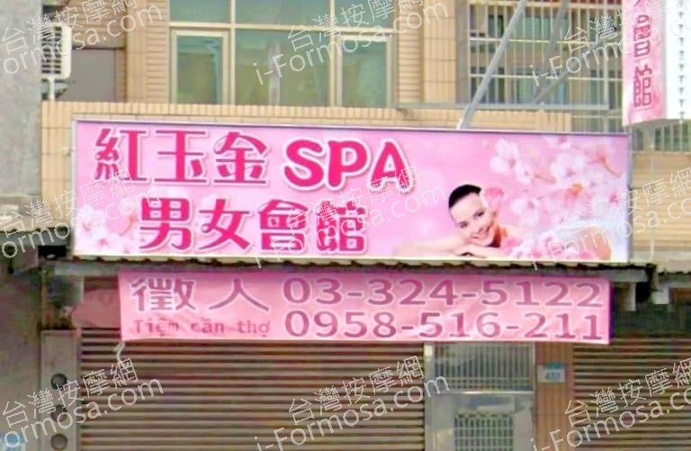 紅玉金SPA男女會館 1 768x501