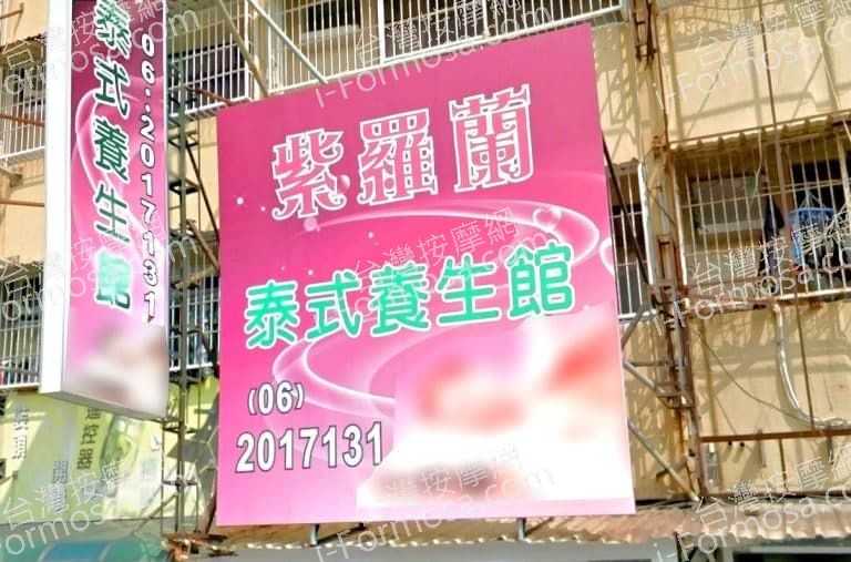 紫羅蘭泰式養生館 1 768x507