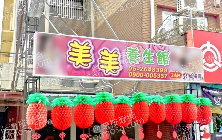 美美養生館 1 768x485