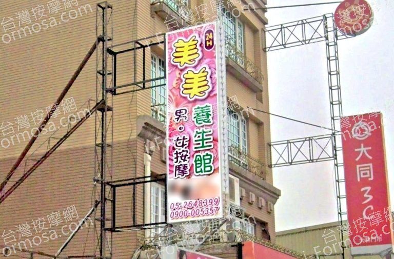 美美養生館 2 768x505