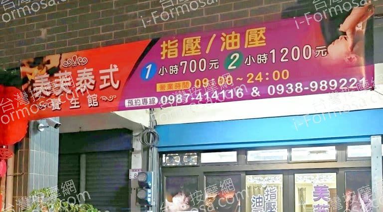 美芙泰式按摩06 n 768x425