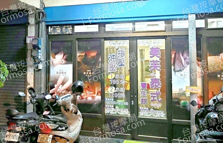 美芙泰式按摩360606 n 768x494