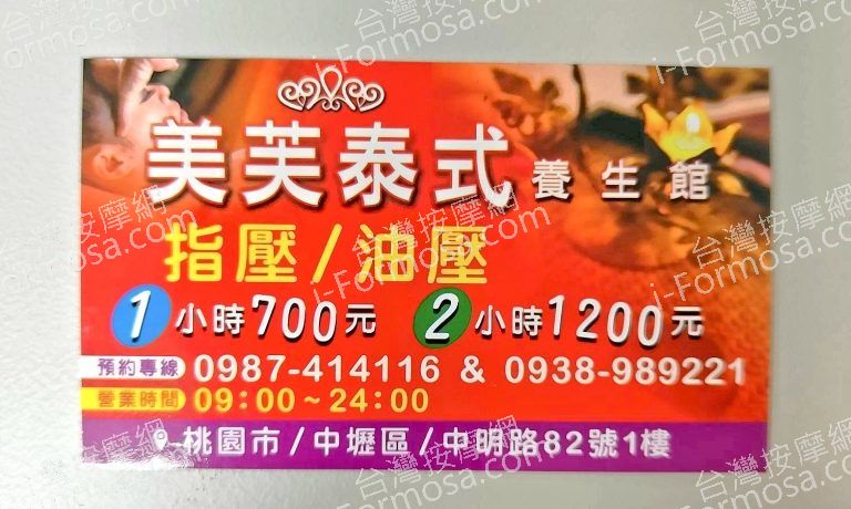 美芙泰式按摩5720240 n 768x460