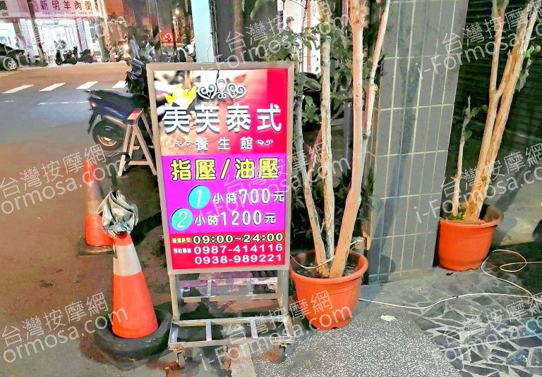 美芙泰式按摩7110397678 n 768x535