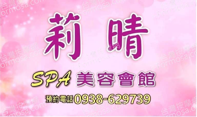 莉晴SPA會館257620 n 768x458