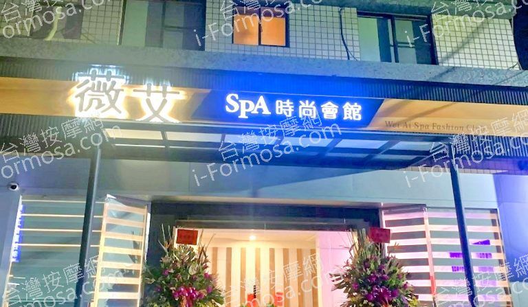 薇艾SPA時尚會館 1 768x447