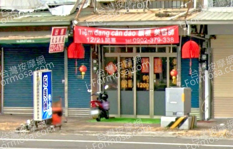 越美麗養生館 3 768x492