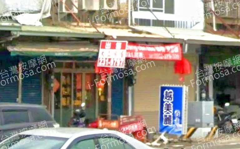 越美麗養生館 5 768x479