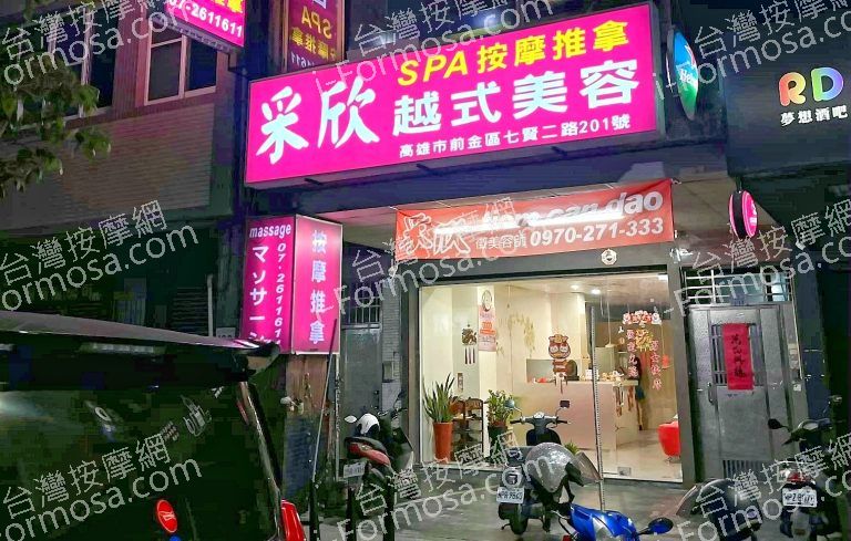 采欣越式按摩08804 n 768x489