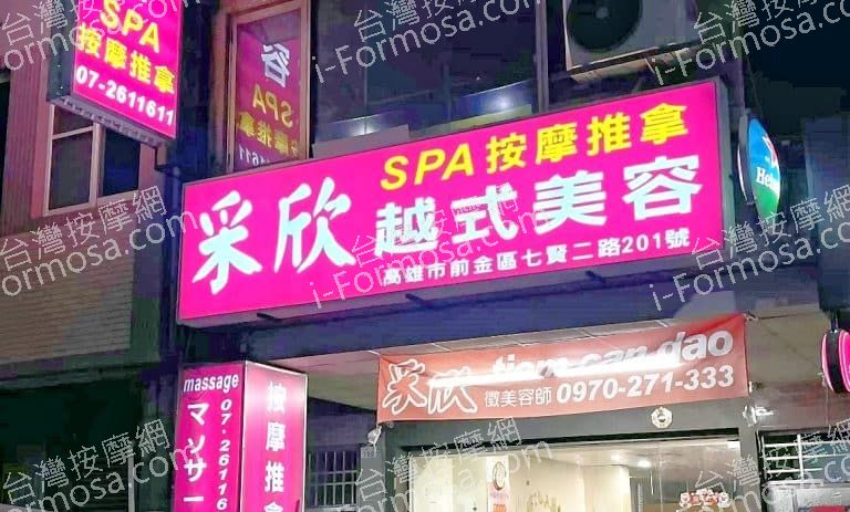 采欣越式按摩20798204 n 768x463