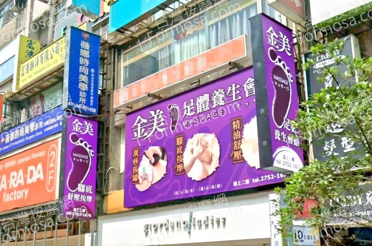 金美足體養生會館 4 768x508