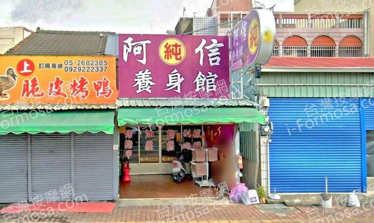 阿信養生館 2 768x459