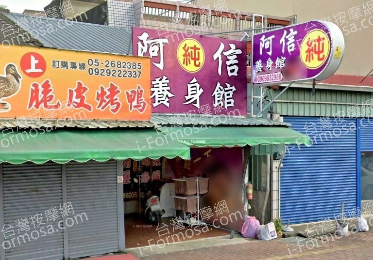 阿信養生館 4 768x537