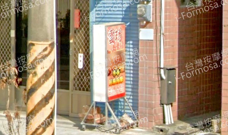 雲琇養生館 3 768x457