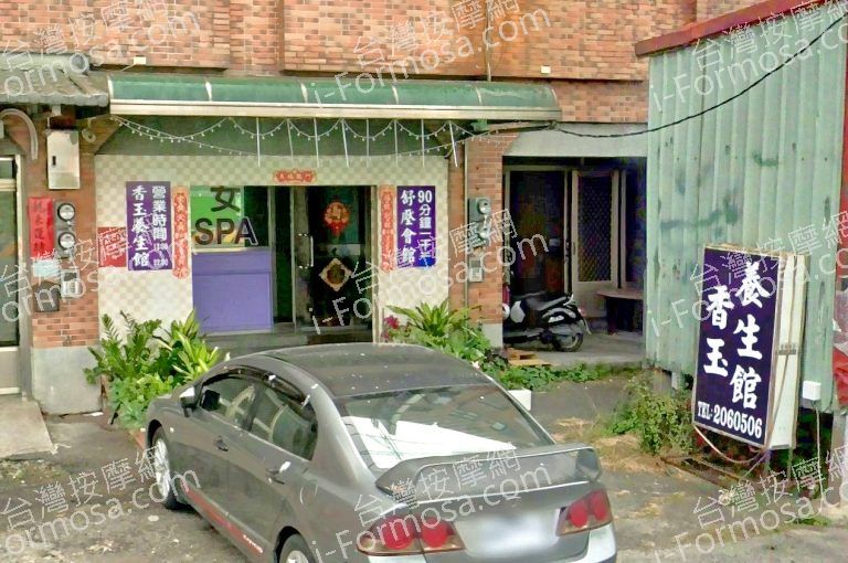 香玉養生館 1 768x510