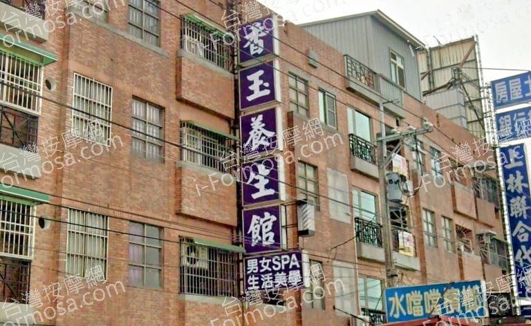 香玉養生館 2 768x472