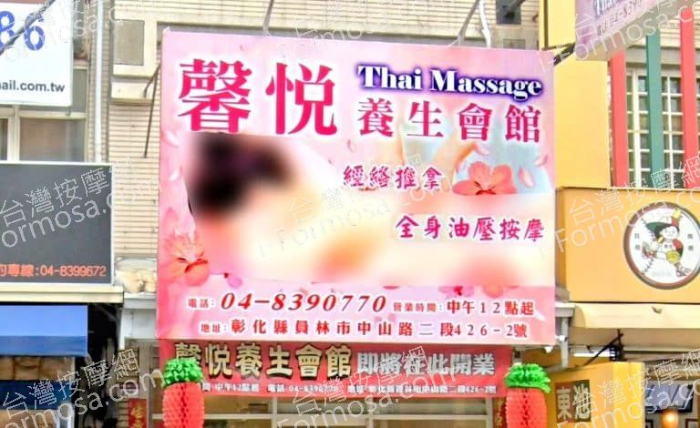 馨悅養生會館 1 768x470