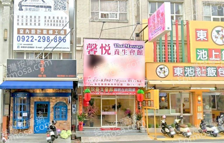 馨悅養生會館 2 768x490