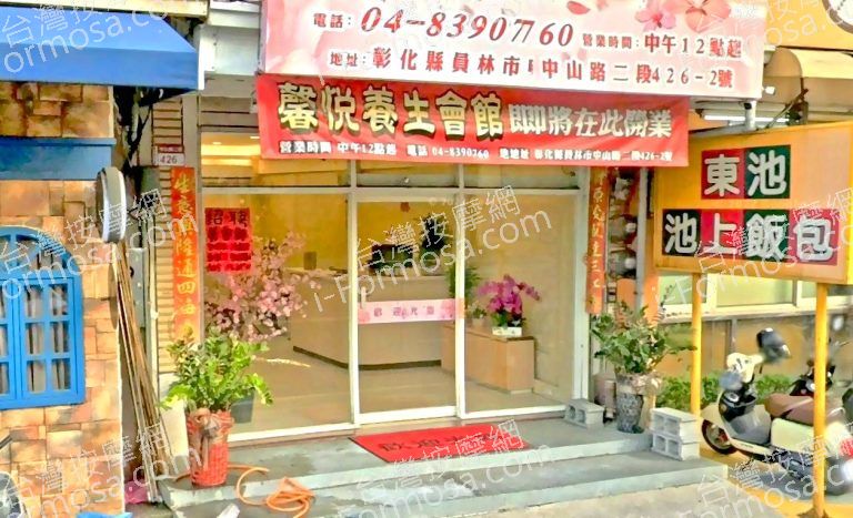 馨悅養生會館 4 768x467