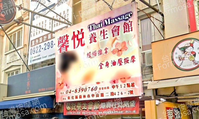 馨悅養生會館 6 768x461