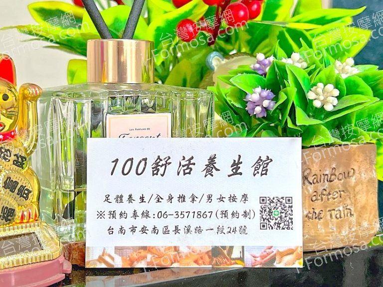 100舒活養生館9985308 n 768x576