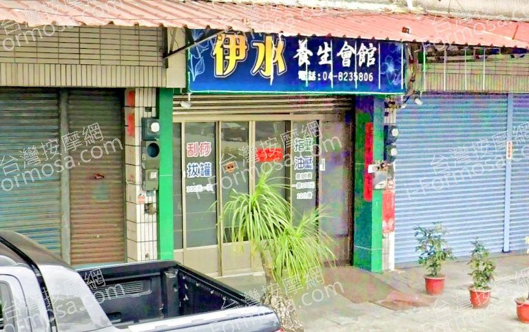 伊水養生會館 3 768x482