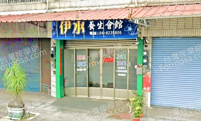 伊水養生會館 5 768x464