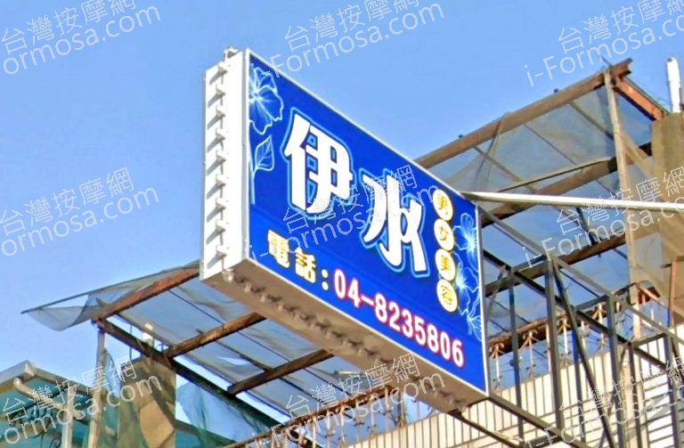 伊水養生會館 6 768x503