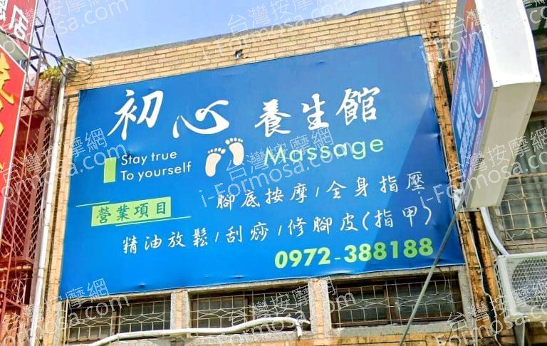 初心養生館 1 768x486