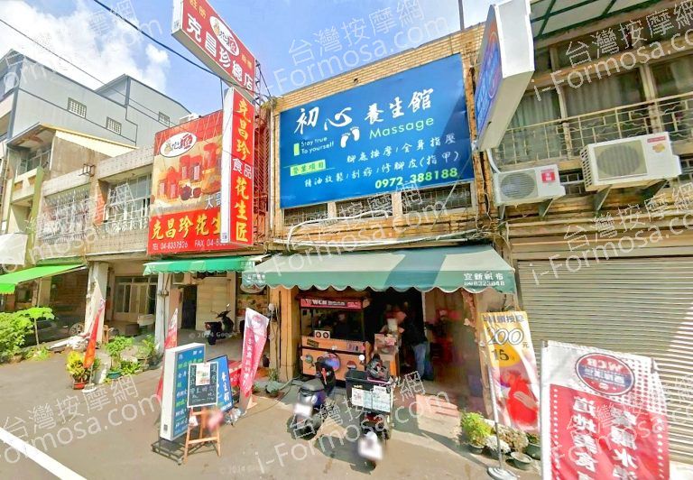 初心養生館 2 768x532