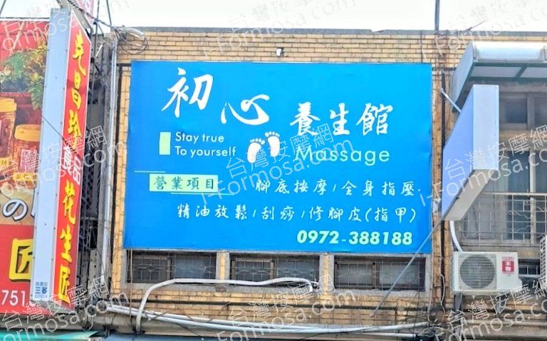 初心養生館 4 768x478