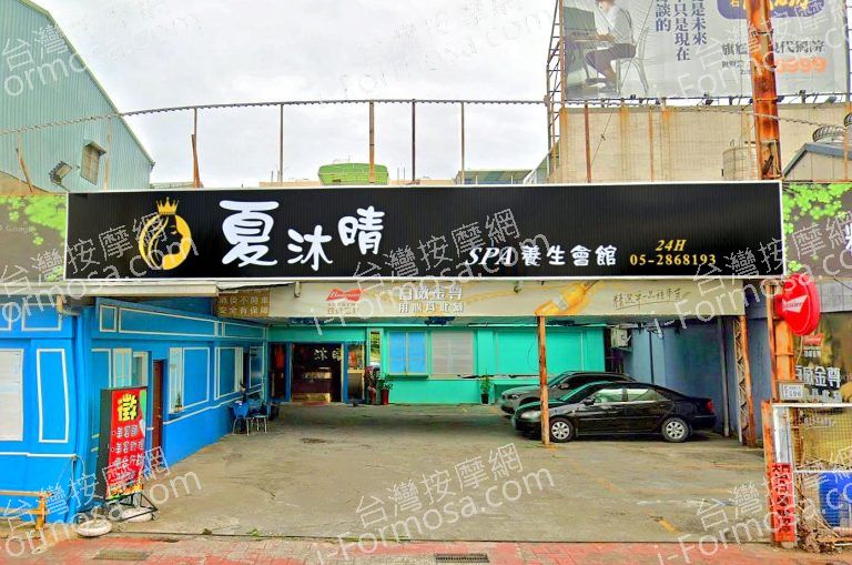 夏沐晴SPA養生會館 2 768x509