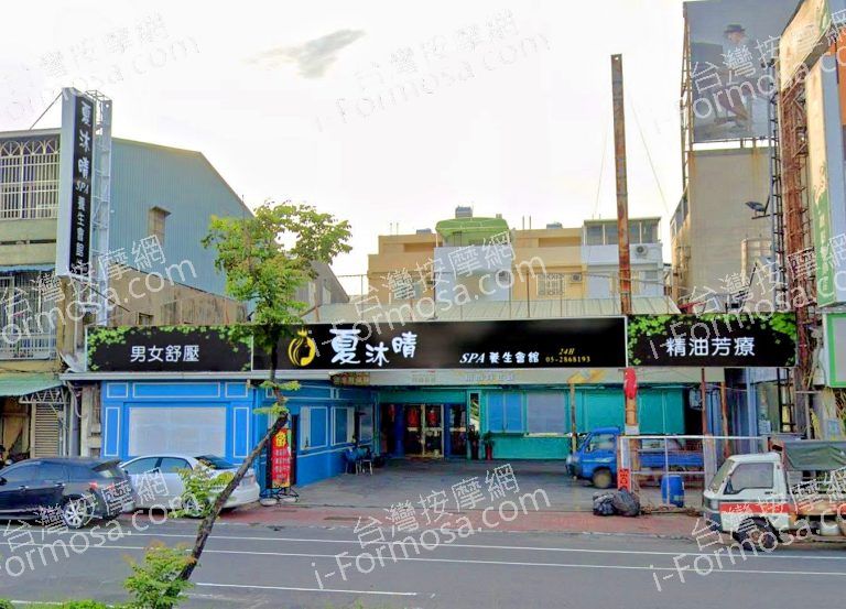 夏沐晴SPA養生會館 5 768x553